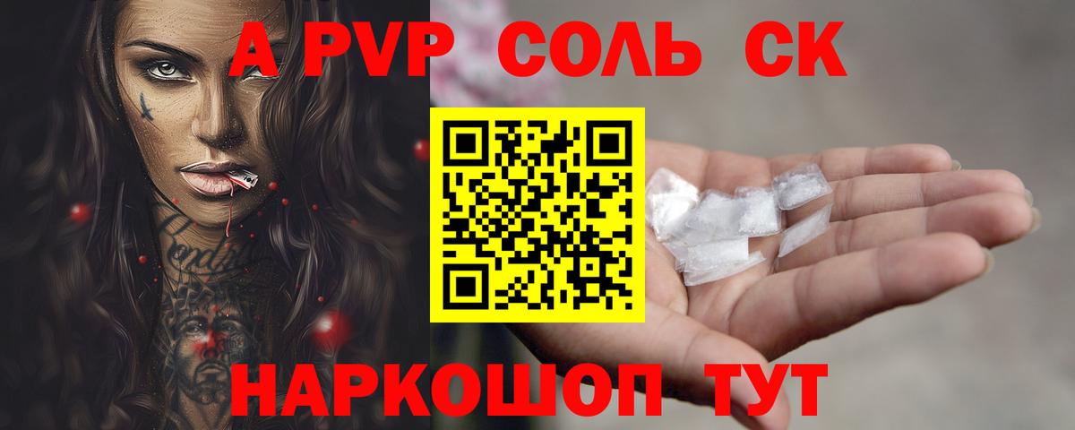 Alpha-PVP Соль Касимов