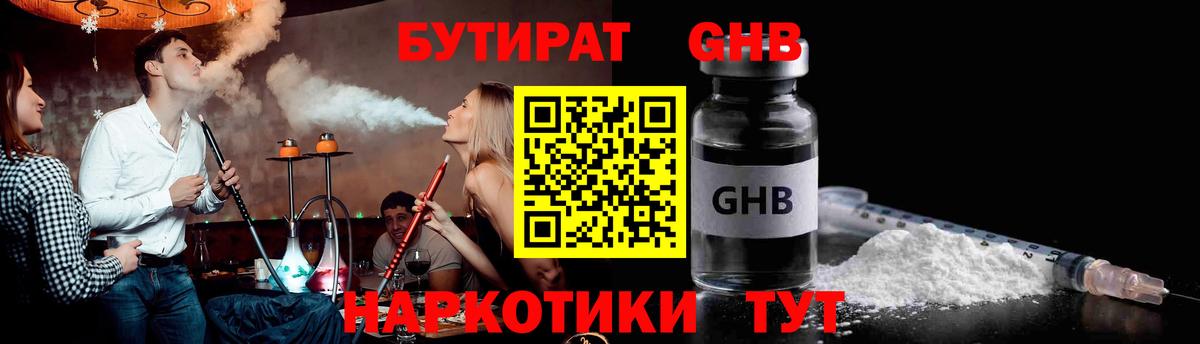 БУТИРАТ Butirat  Бутират  Касимов  Вход с VPN 