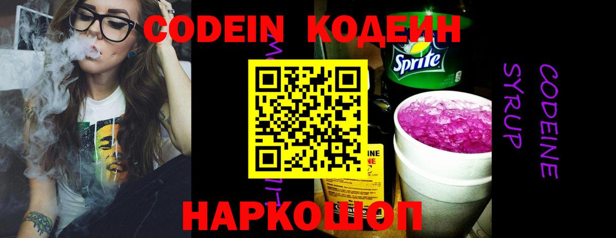 Кодеиновый сироп Lean напиток Lean (лин) Касимов