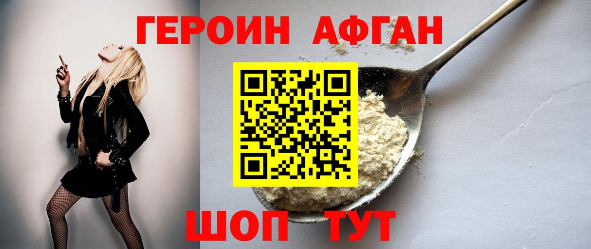 ГЕРОИН Афган Касимов