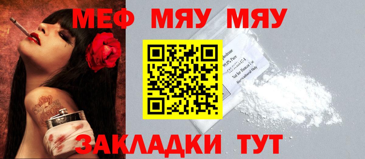 Меф мяу мяу  Касимов