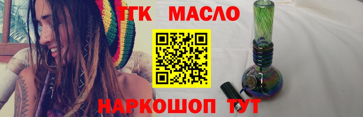 Дистиллят ТГК вейп с тгк  ТГК THC oil  где продают наркотики  Вход с VPN  Касимов 